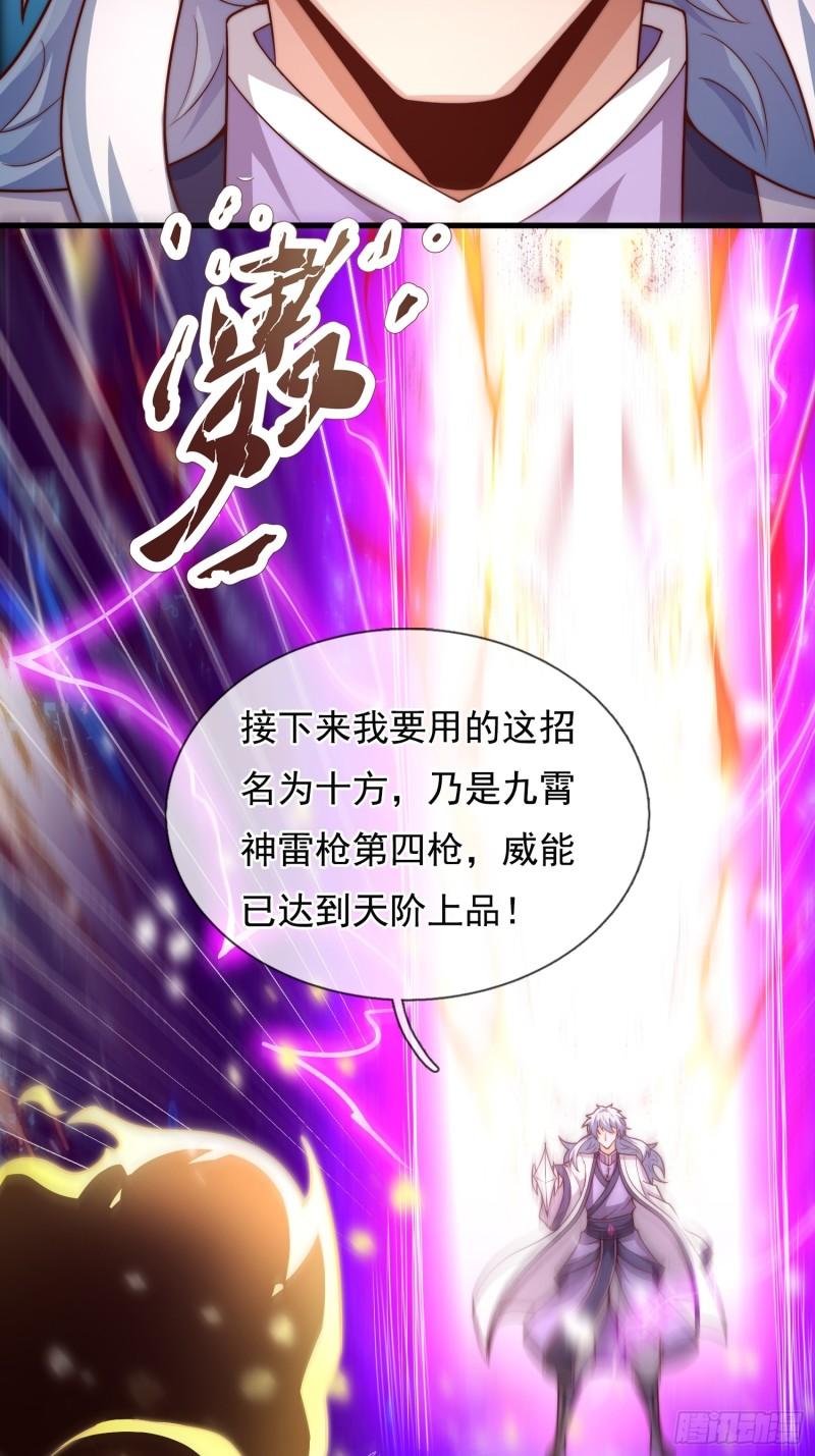 玄天至尊漫画,第98话 收服枪魂，实力增进18图