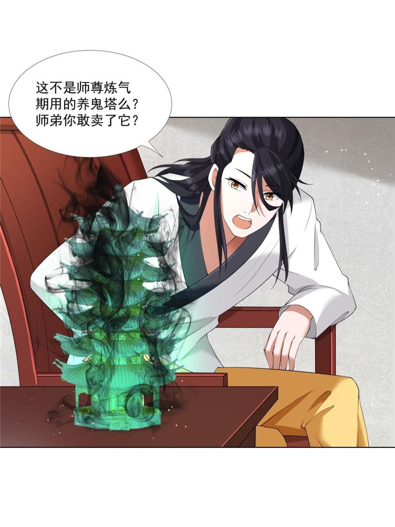 武功自动修炼：我在魔教修成佛皇漫画,012 讨价还价15图