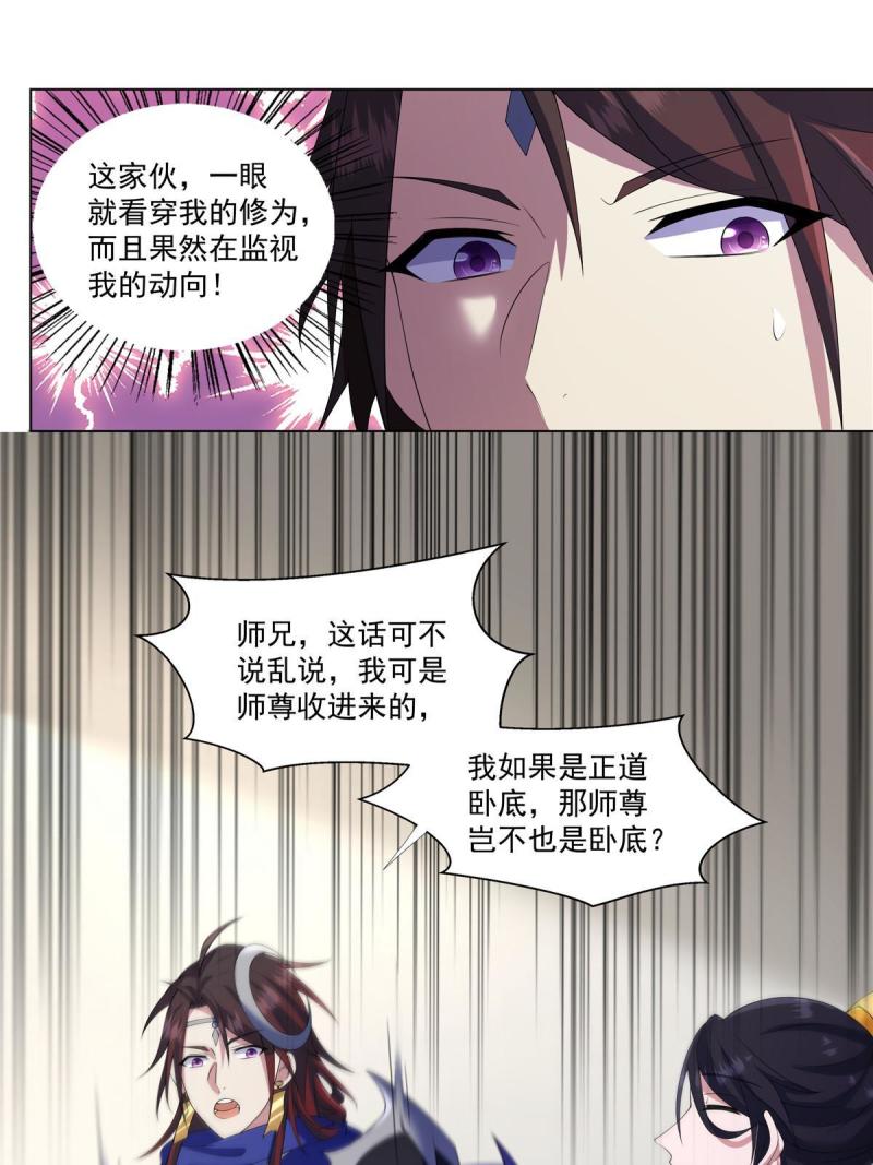 武功自动修炼：我在魔教修成佛皇漫画,012 讨价还价11图