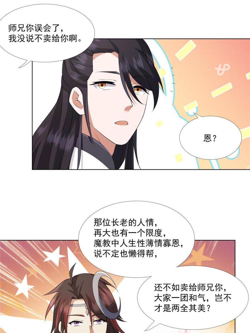 武功自动修炼：我在魔教修成佛皇漫画,012 讨价还价31图