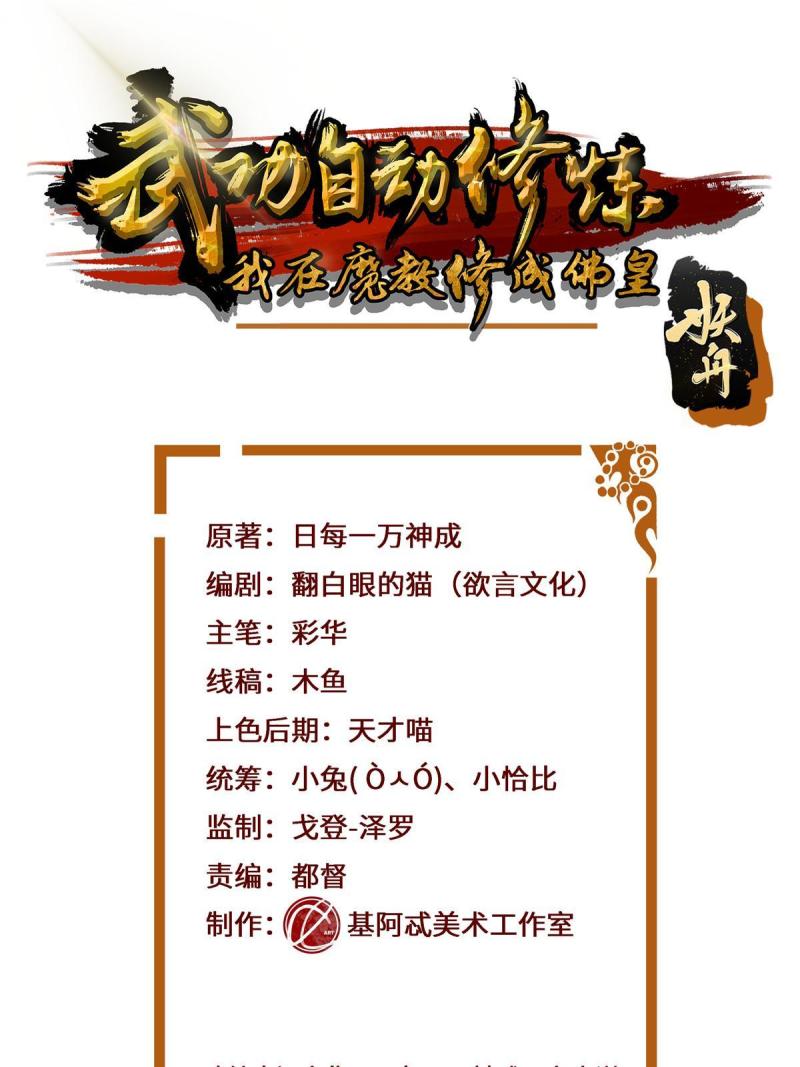 武功自动修炼：我在魔教修成佛皇漫画,012 讨价还价1图