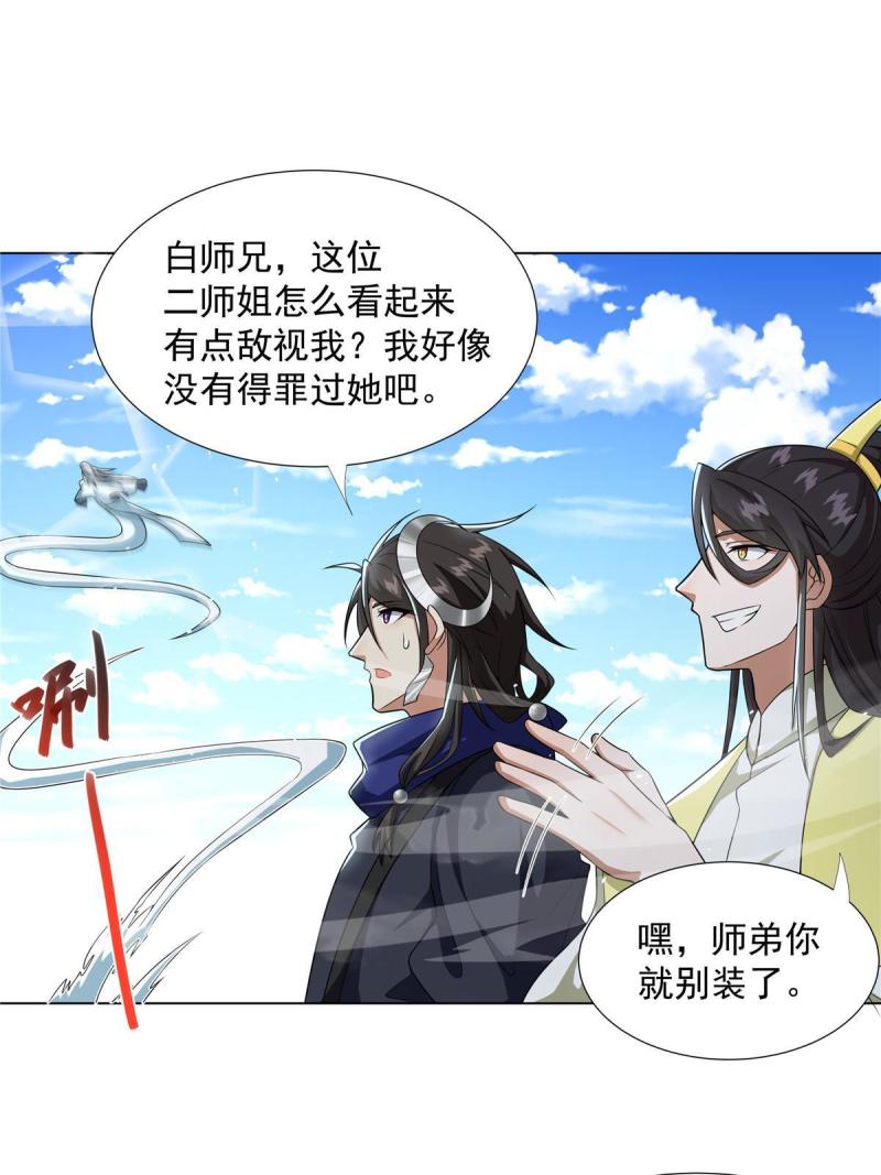 武功自动修炼：我在魔教修成佛皇漫画,021 境界提升17图