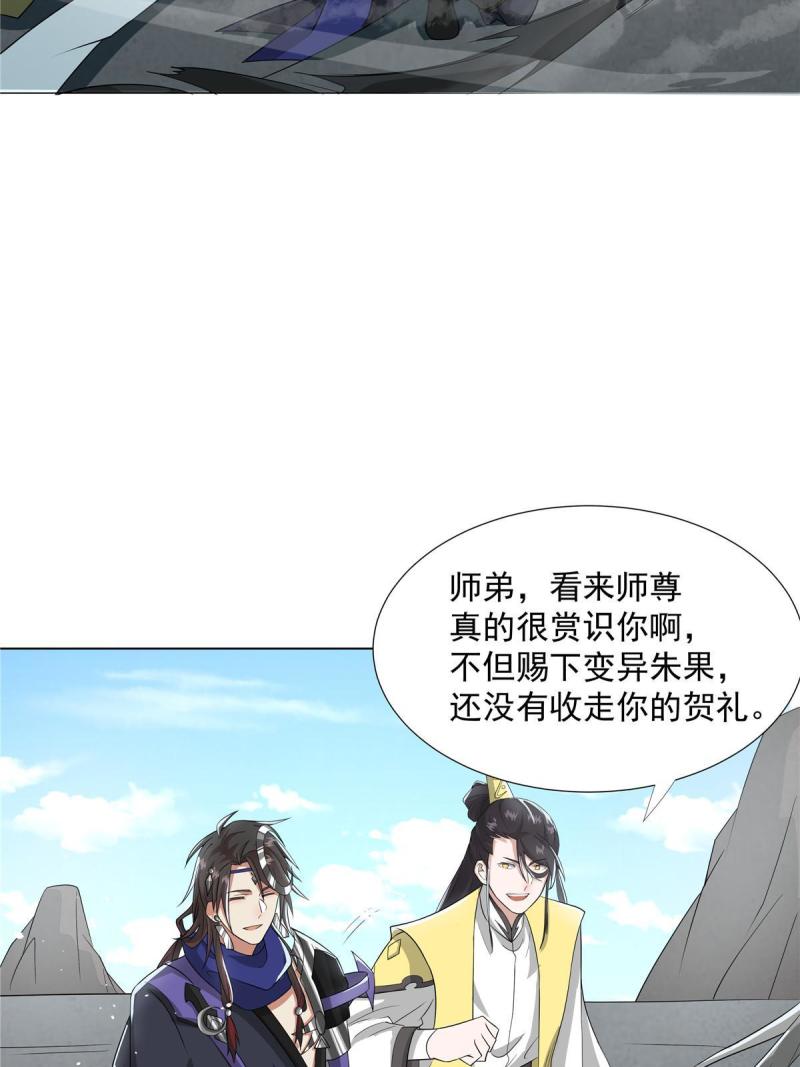 武功自动修炼：我在魔教修成佛皇漫画,021 境界提升12图