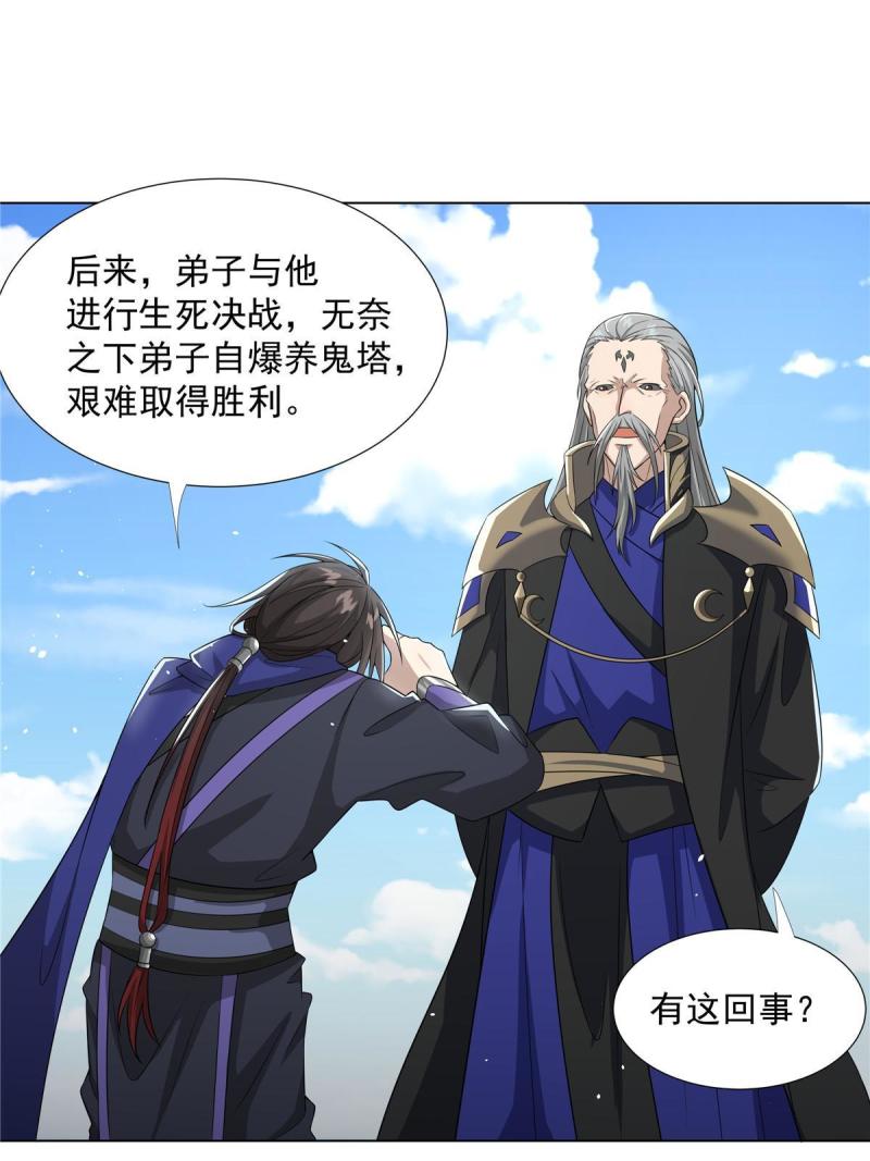 武功自动修炼：我在魔教修成佛皇漫画,021 境界提升4图