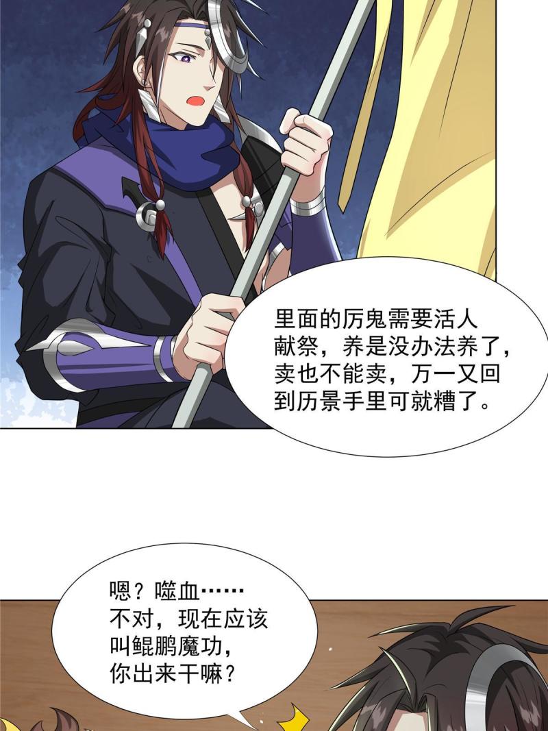 武功自动修炼：我在魔教修成佛皇漫画,021 境界提升28图