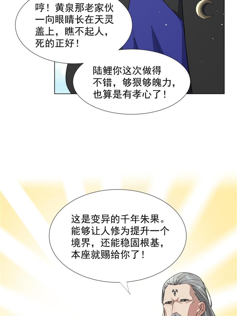 武功自动修炼：我在魔教修成佛皇漫画,021 境界提升7图