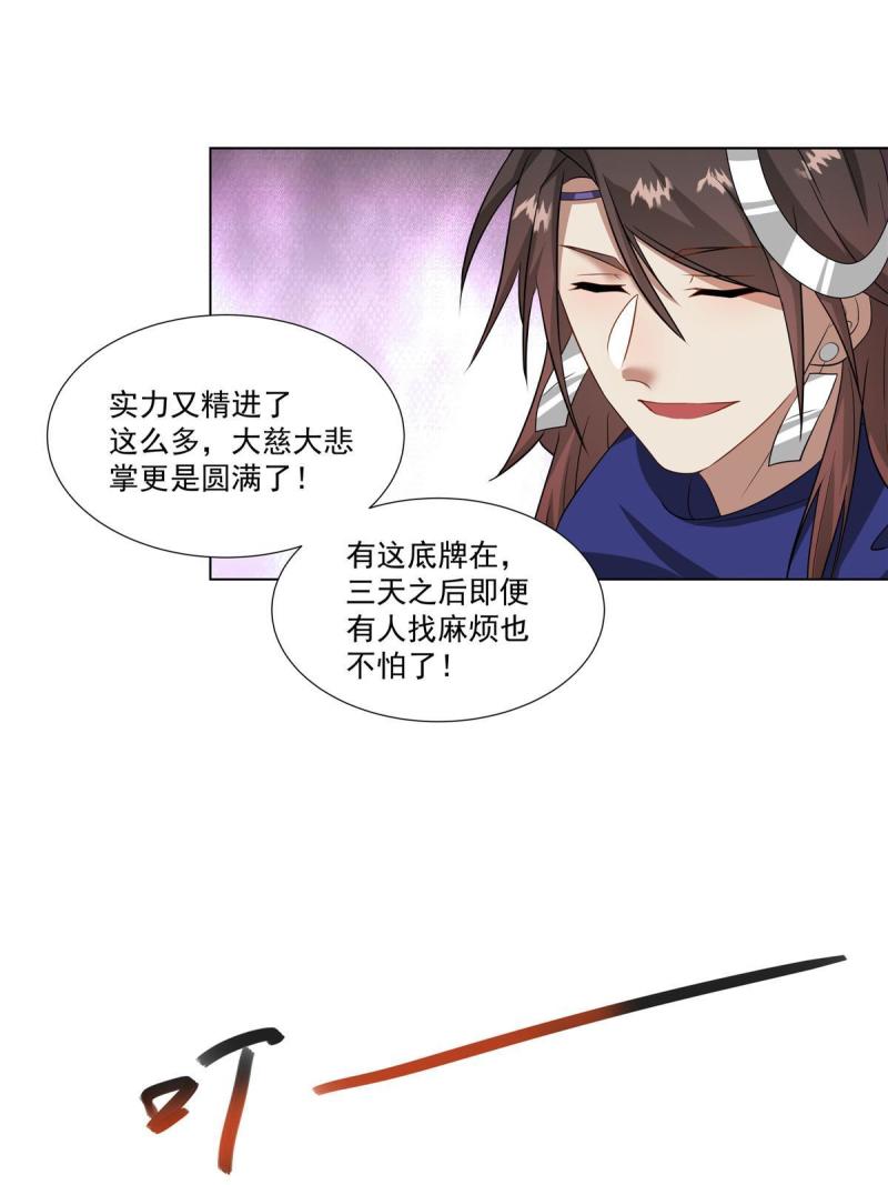 武功自动修炼：我在魔教修成佛皇漫画,021 境界提升39图