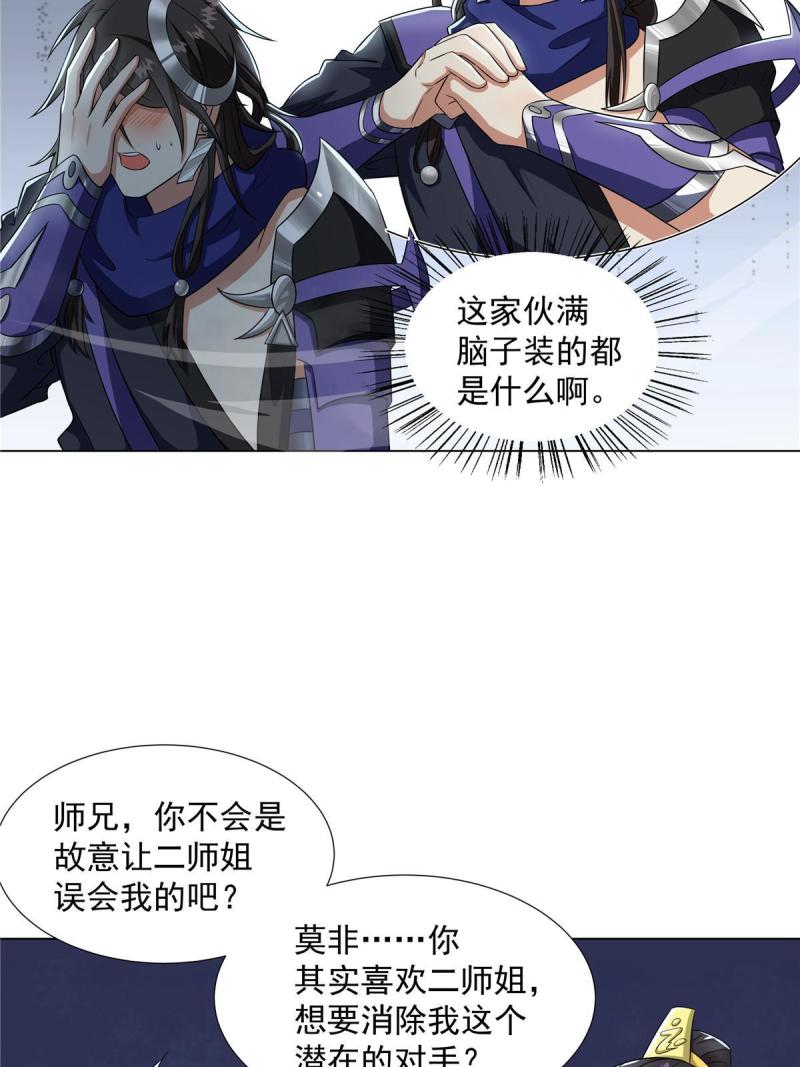 武功自动修炼：我在魔教修成佛皇漫画,021 境界提升19图