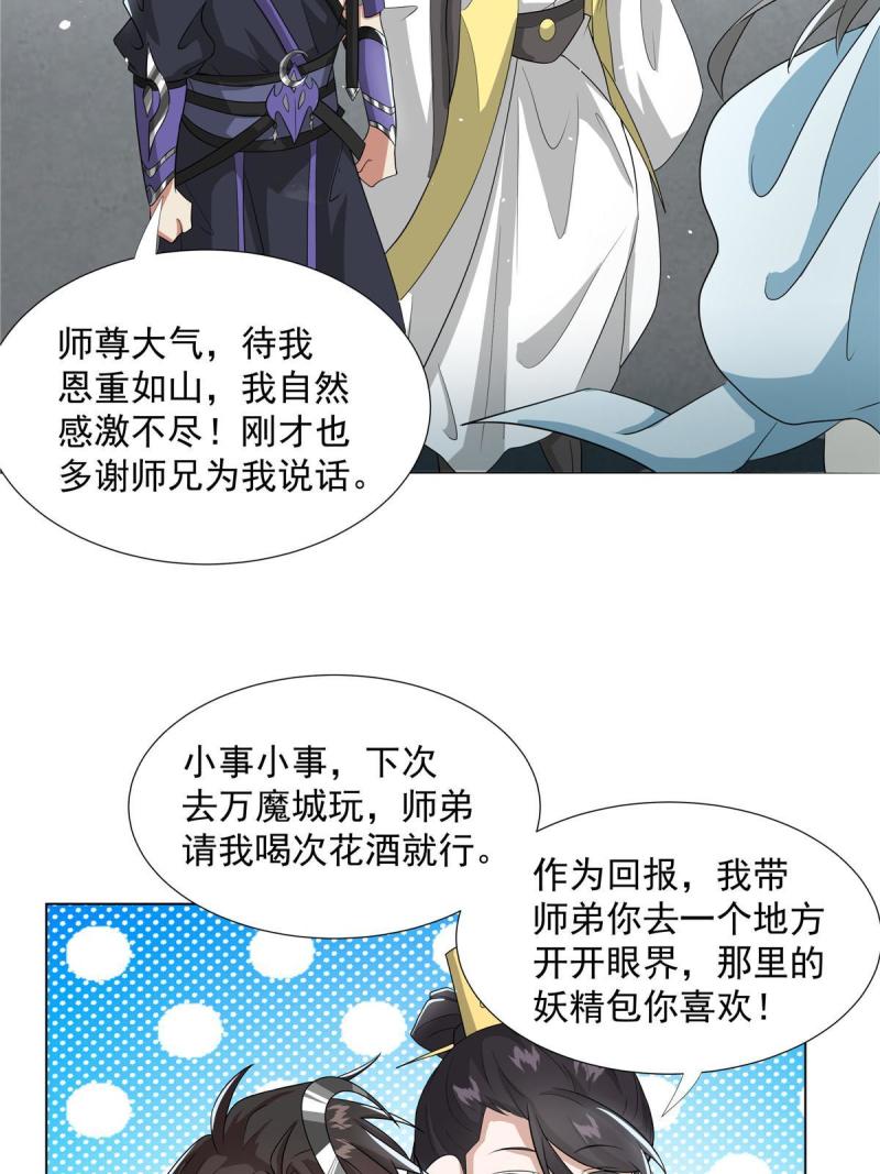 武功自动修炼：我在魔教修成佛皇漫画,021 境界提升13图