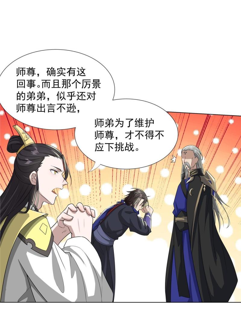 武功自动修炼：我在魔教修成佛皇漫画,021 境界提升5图