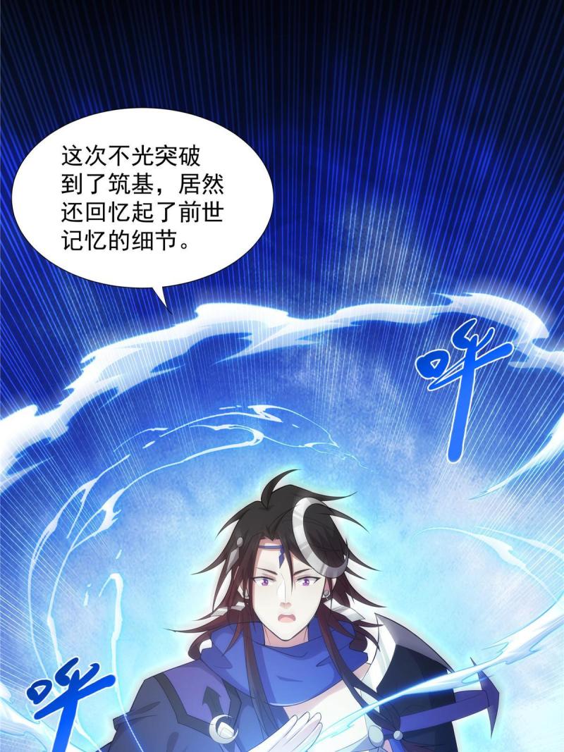 武功自动修炼：我在魔教修成佛皇漫画,036 全体进化4图