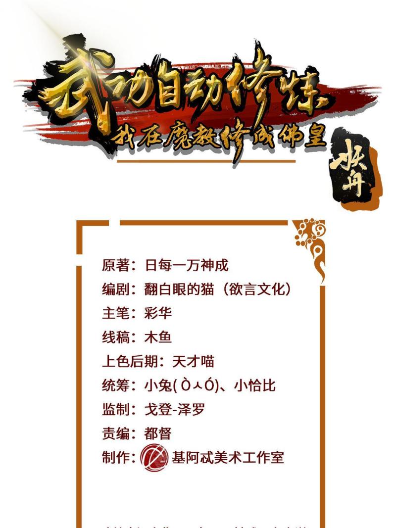 武功自动修炼：我在魔教修成佛皇漫画,036 全体进化1图