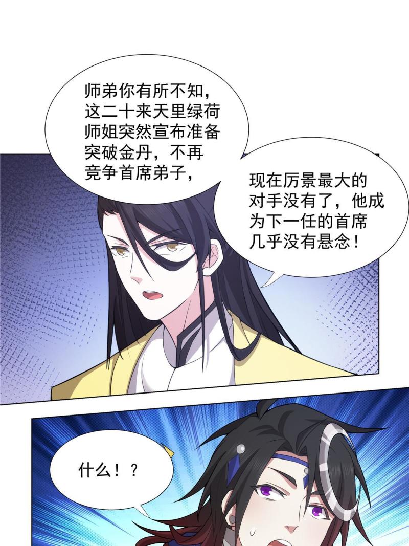 武功自动修炼：我在魔教修成佛皇漫画,036 全体进化43图