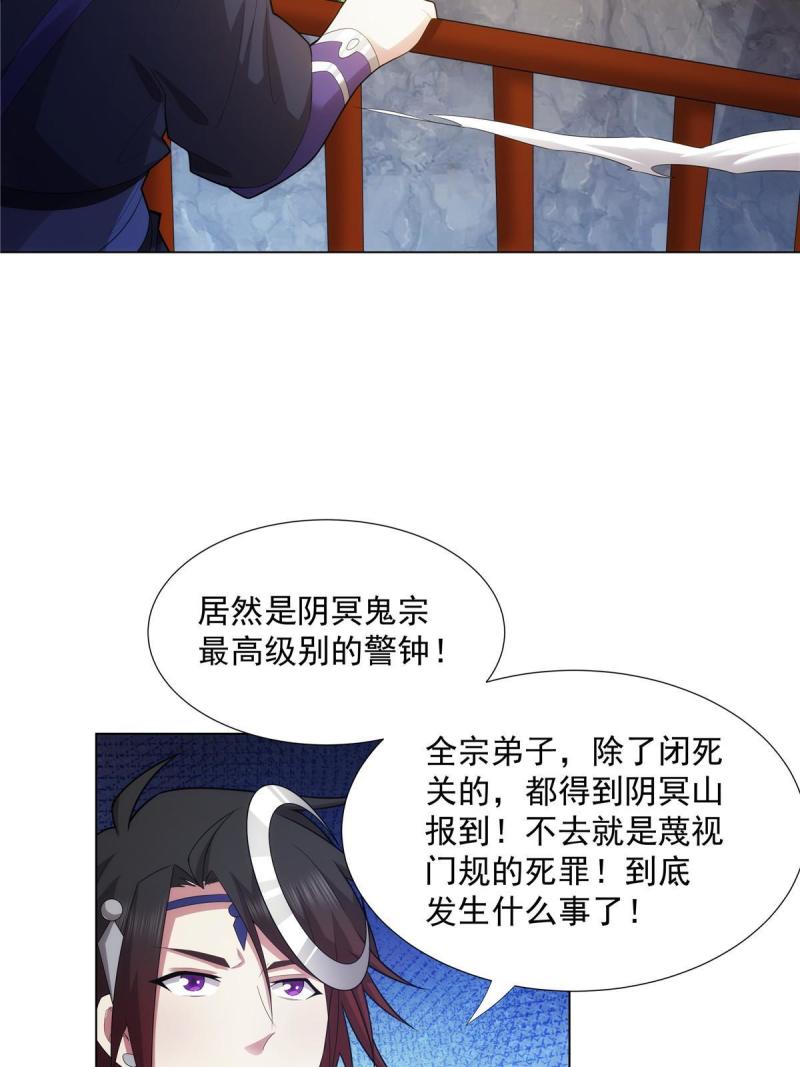 武功自动修炼：我在魔教修成佛皇漫画,036 全体进化26图