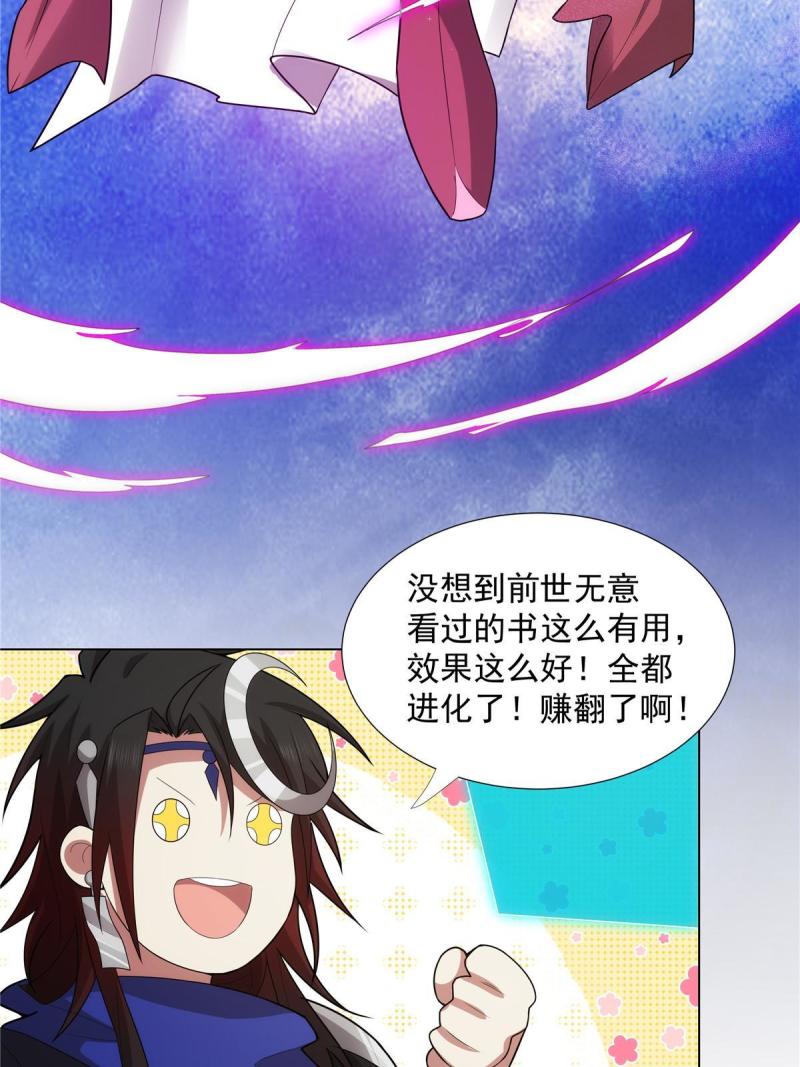 武功自动修炼：我在魔教修成佛皇漫画,036 全体进化19图