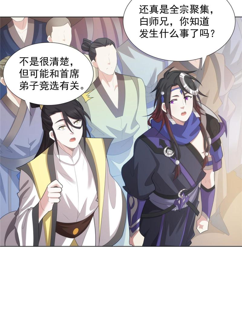 武功自动修炼：我在魔教修成佛皇漫画,036 全体进化42图