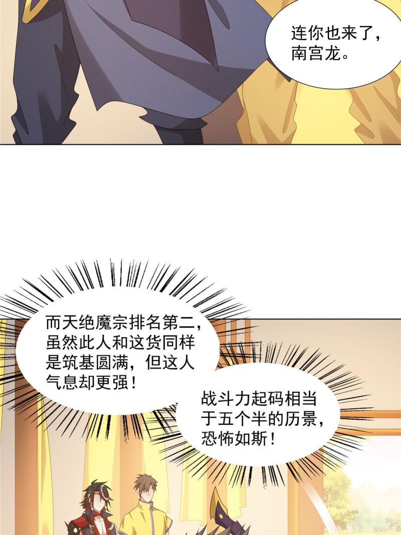 武功自动修炼：我在魔教修成佛皇漫画,045 两大魔门首席12图