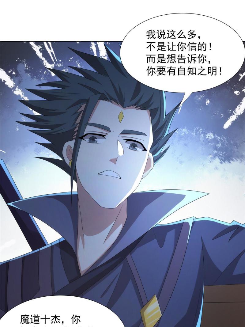 武功自动修炼：我在魔教修成佛皇漫画,045 两大魔门首席19图