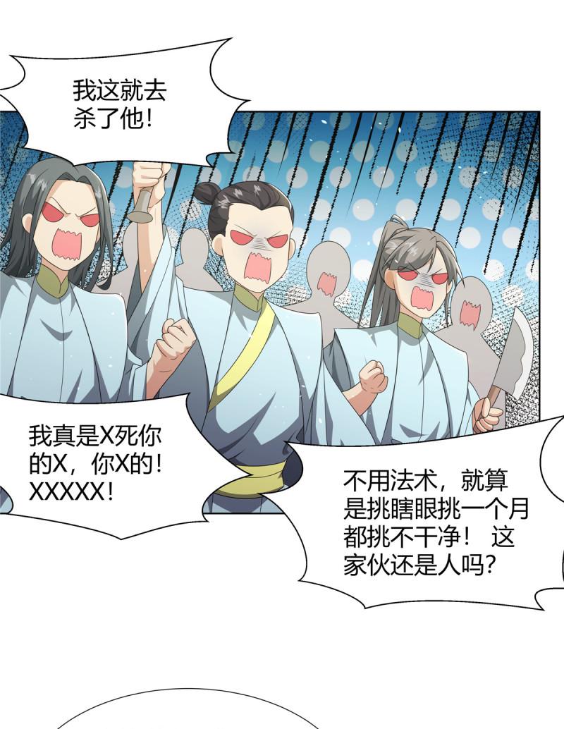 武功自动修炼：我在魔教修成佛皇漫画,064 云直播31图