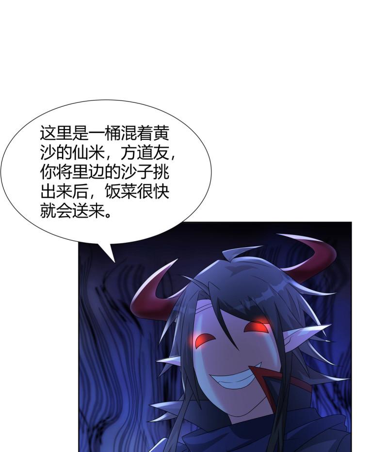 武功自动修炼：我在魔教修成佛皇漫画,064 云直播28图