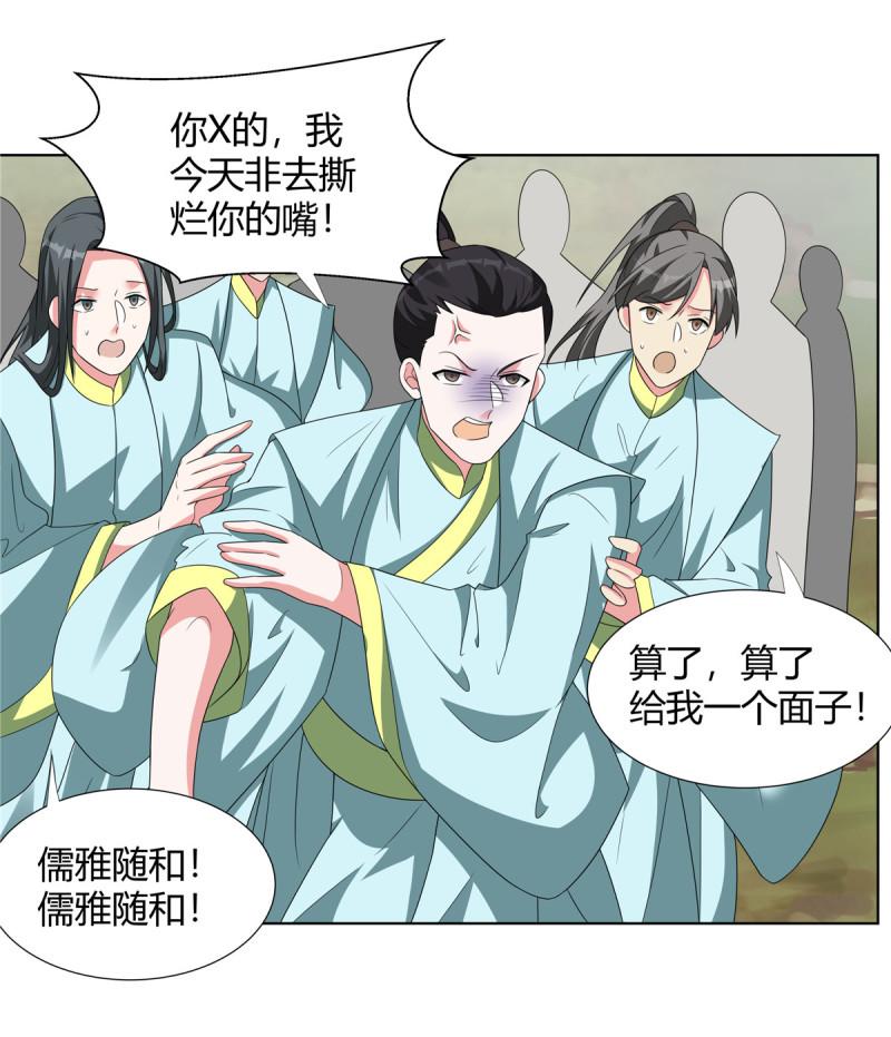 武功自动修炼：我在魔教修成佛皇漫画,064 云直播22图