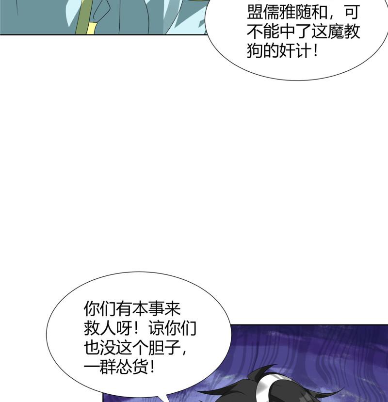 武功自动修炼：我在魔教修成佛皇漫画,064 云直播20图