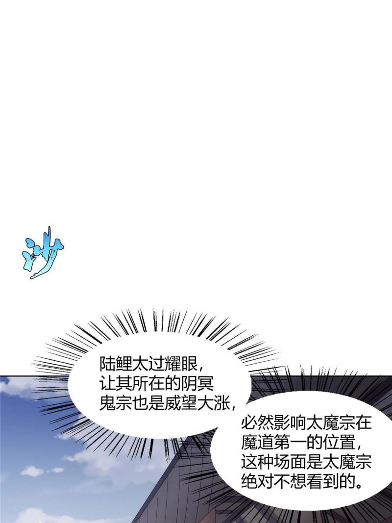 武功自动修炼：我在魔教修成佛皇漫画,067 卧底35图