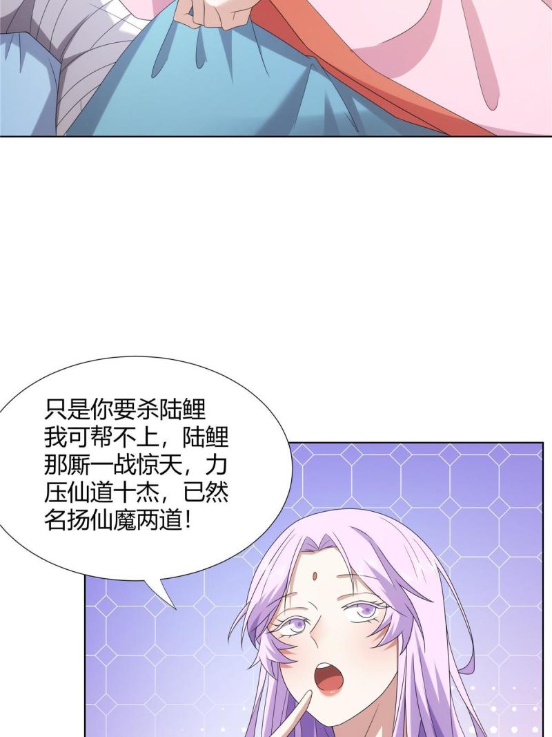 武功自动修炼：我在魔教修成佛皇漫画,067 卧底25图