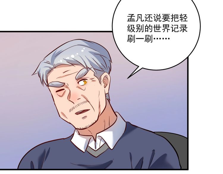 我的成就有点多漫画,第210话 减什么肥？！67图