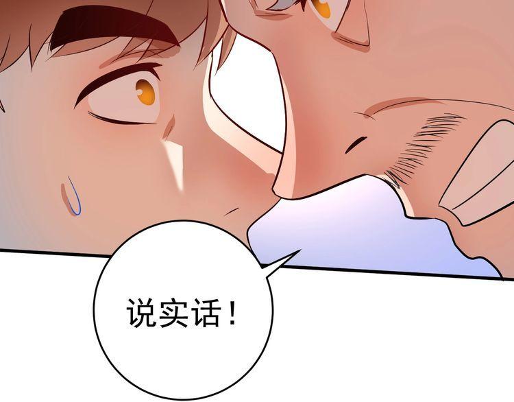 我的成就有点多漫画,第210话 减什么肥？！39图