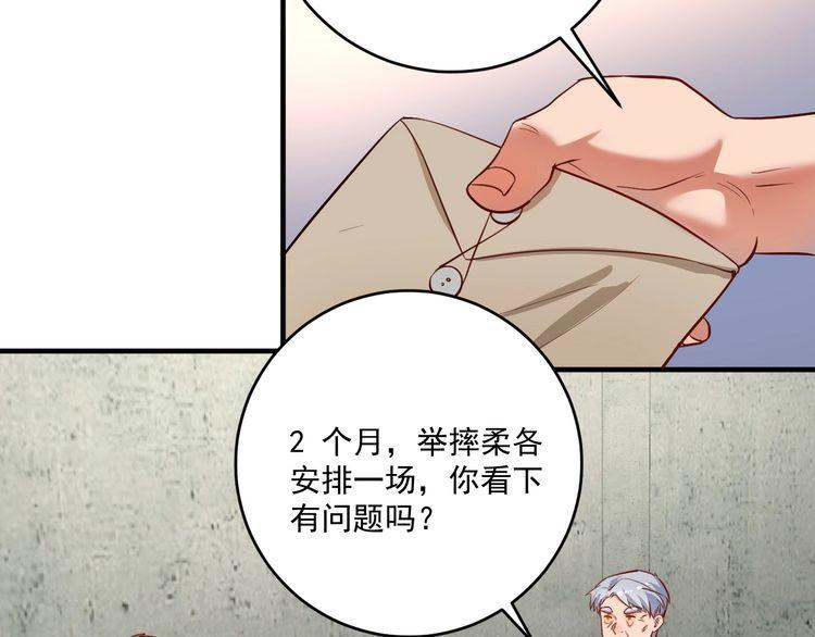 我的成就有点多漫画,第210话 减什么肥？！15图