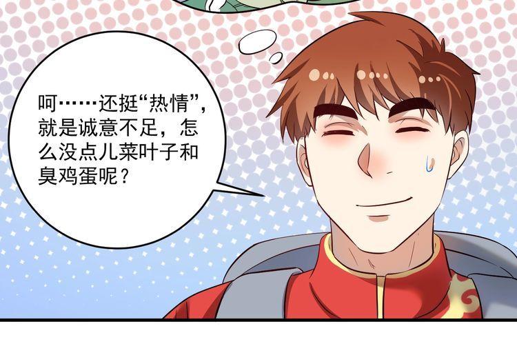 我的成就有点多漫画,第210话 减什么肥？！96图