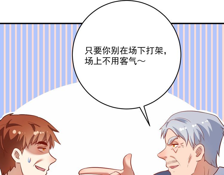 我的成就有点多漫画,第210话 减什么肥？！25图