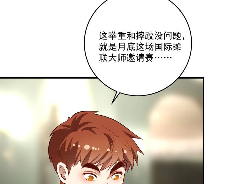 我的成就有点多漫画,第210话 减什么肥？！17图