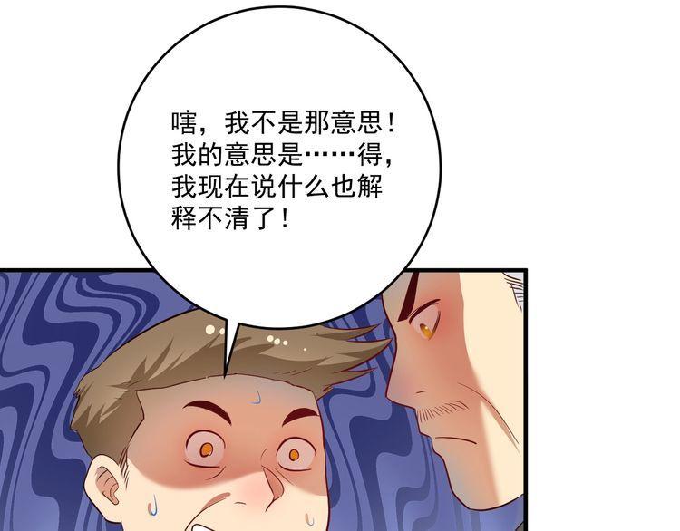 我的成就有点多漫画,第210话 减什么肥？！82图