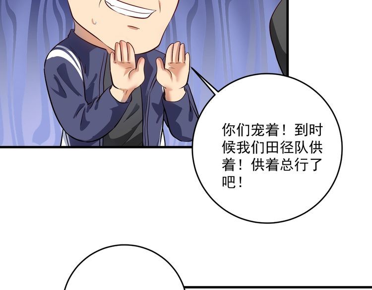 我的成就有点多漫画,第210话 减什么肥？！83图