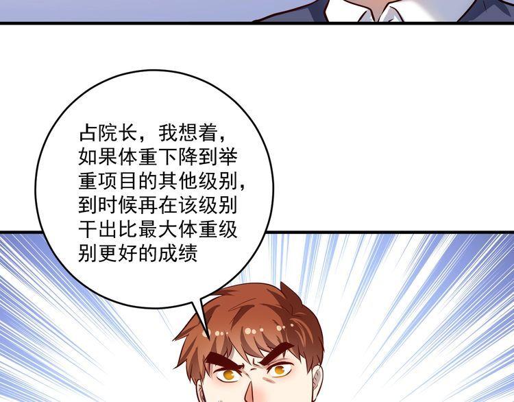 我的成就有点多漫画,第210话 减什么肥？！52图