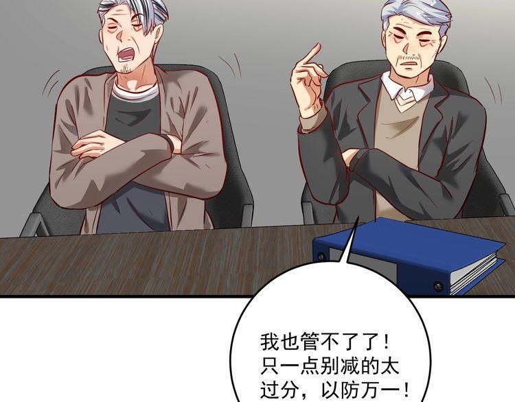 我的成就有点多漫画,第210话 减什么肥？！70图