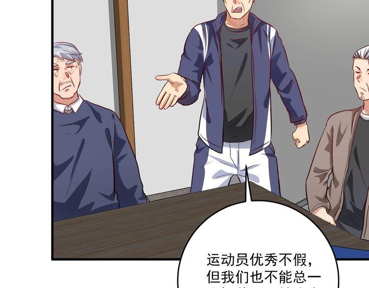 我的成就有点多漫画,第210话 减什么肥？！79图