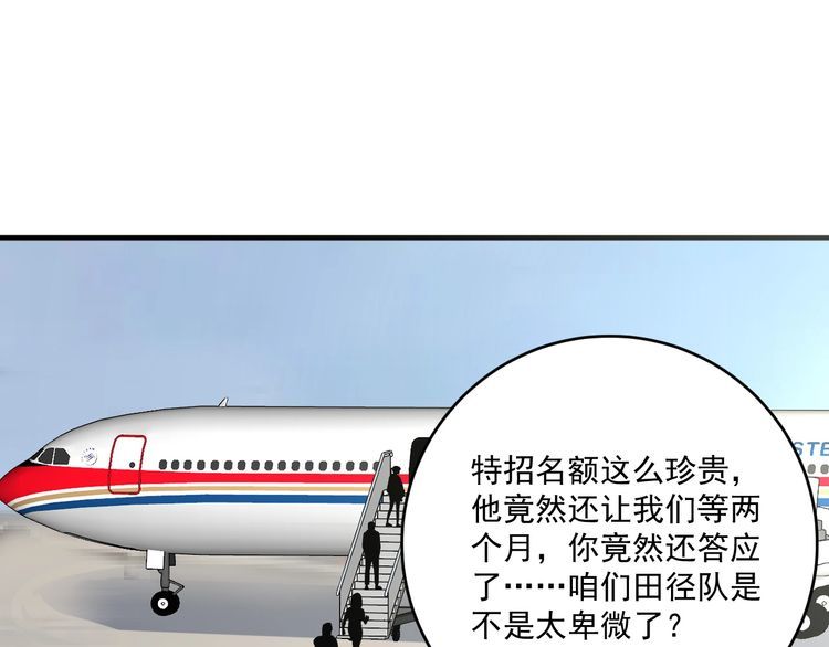 我的成就有点多漫画,第210话 减什么肥？！5图