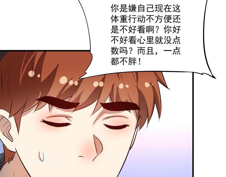 我的成就有点多漫画,第210话 减什么肥？！45图