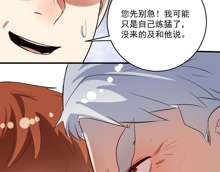 我的成就有点多漫画,第210话 减什么肥？！38图