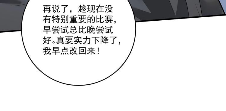 我的成就有点多漫画,第210话 减什么肥？！50图