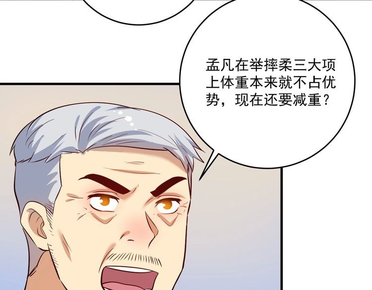 我的成就有点多漫画,第210话 减什么肥？！63图