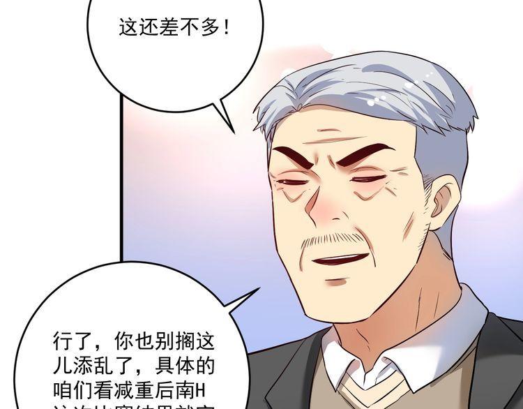 我的成就有点多漫画,第210话 减什么肥？！84图