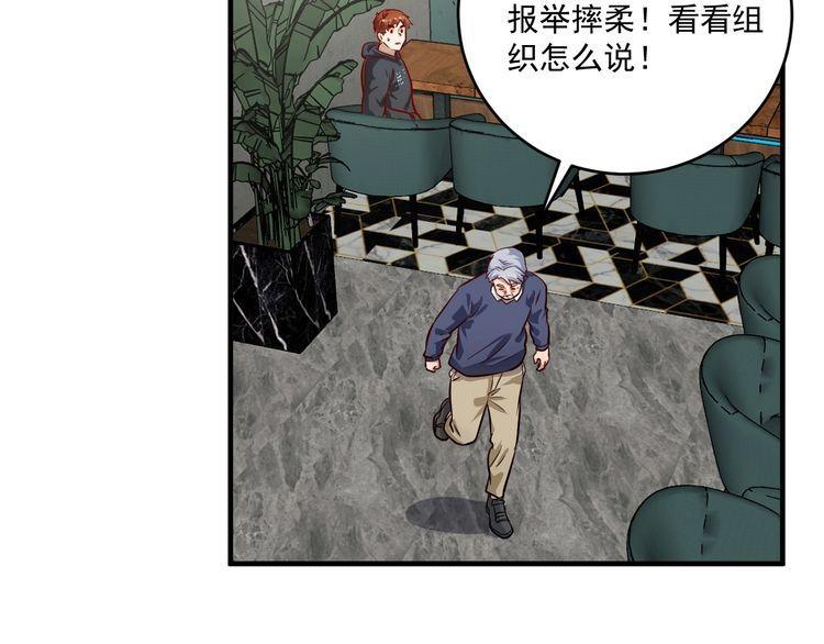 我的成就有点多漫画,第210话 减什么肥？！58图