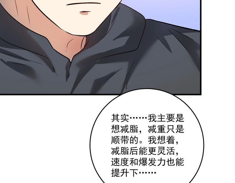 我的成就有点多漫画,第210话 减什么肥？！46图