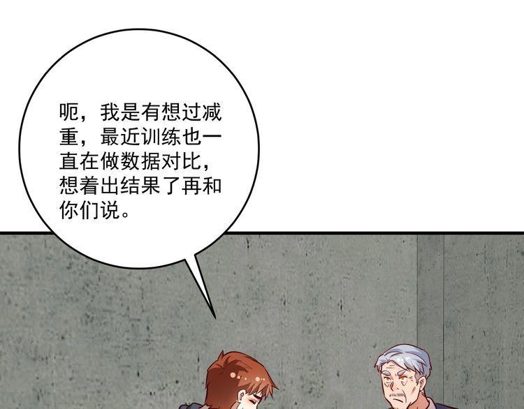 我的成就有点多漫画,第210话 减什么肥？！40图