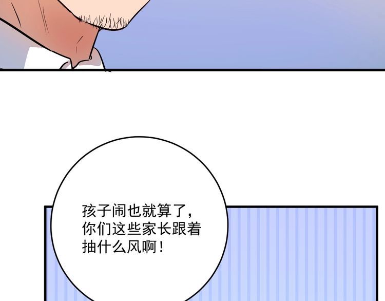 我的成就有点多漫画,第210话 减什么肥？！74图