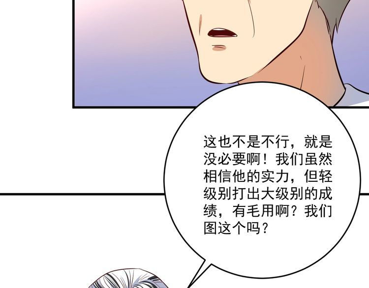 我的成就有点多漫画,第210话 减什么肥？！65图